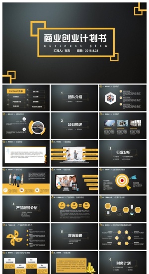商业计划书精美ppt模板 预览图