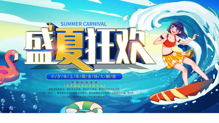 夏季水上乐园psd模版下载