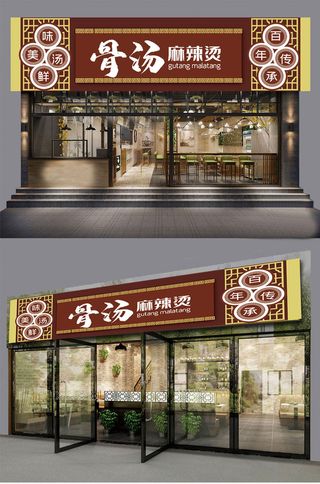 古风骨汤麻辣烫商店招牌店面门头
