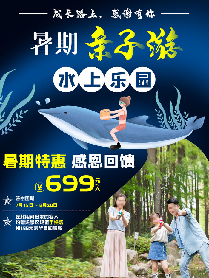 夏季水上乐园psd模版下载