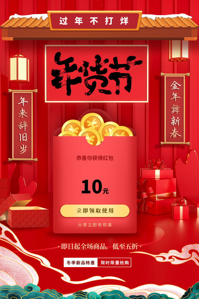 新年活动促销宣传年货节大街赶大集过年不打烊