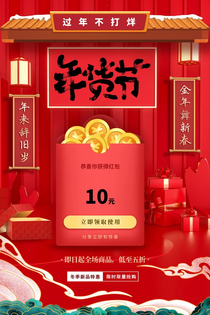 新年活动促销宣传年货节大街赶大集过年不打烊