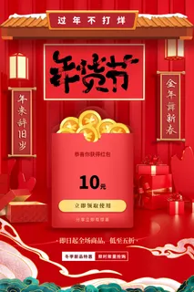 新年活动促销宣传年货节大街赶大集过年不打烊