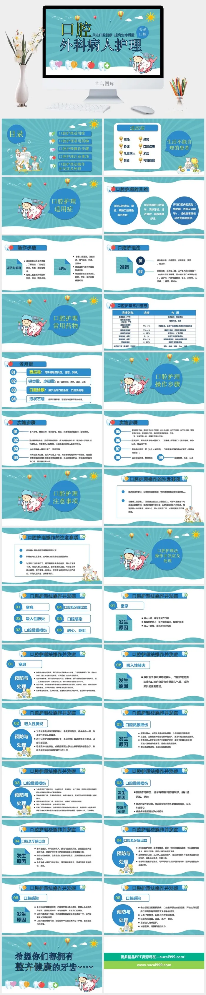 口腔护理PPT模板