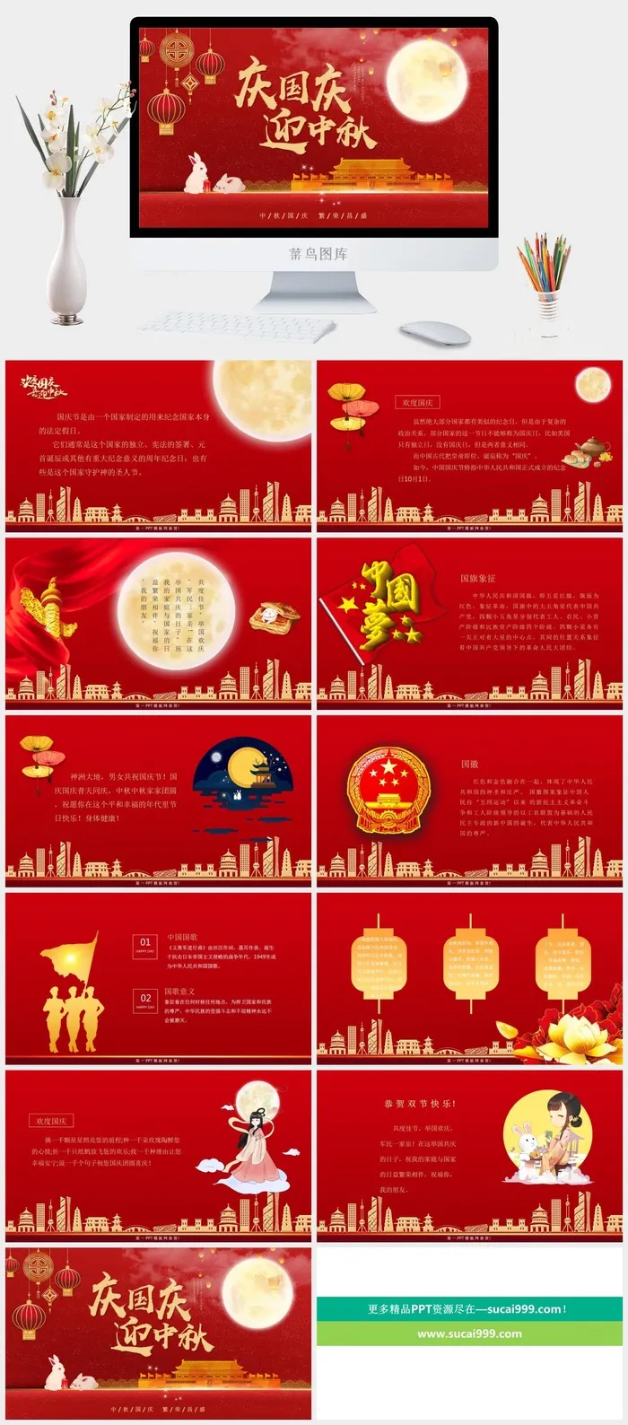 中秋节国庆红色背景较PPT模板