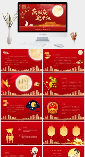 中秋节国庆红色背景较PPT模板预览图