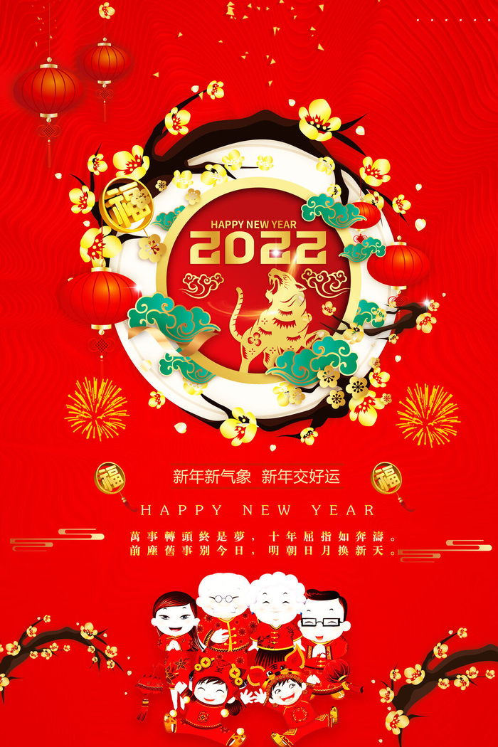 设计2022年新年虎年