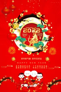 设计2022年新年虎年 设计2022年新年虎年