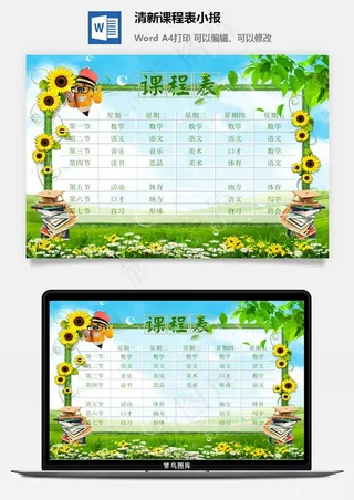 清新课程表小报