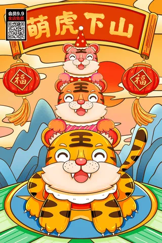 虎年大吉2022虎年海报虎年虎虎生威迎新年