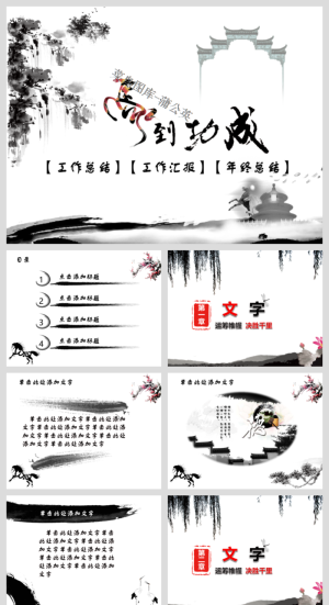 中国风传统文化古典古风素材PPT模板预览图