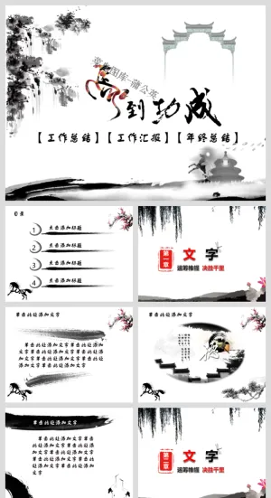 中国风传统文化古典古风素材PPT模板预览图