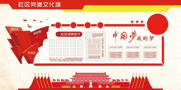 党建文化墙红色党建文化墙设计psd模版下载
