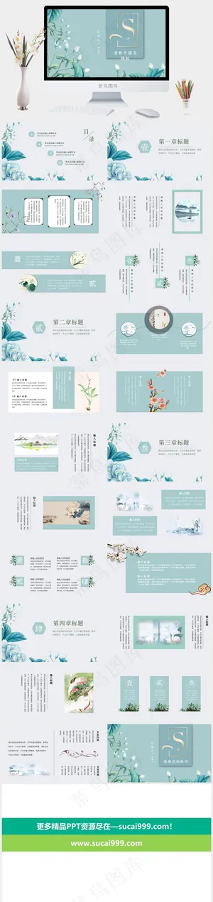 青色PPT模板预览图