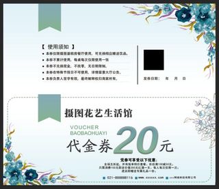 花艺生活馆代金券
