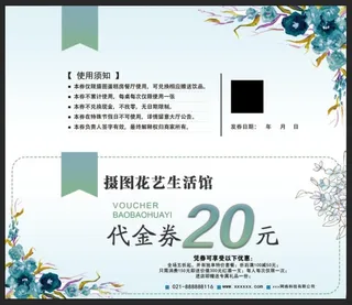 花艺生活馆代金券