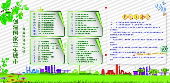创卫环保 创建卫生城市 创卫psd模版下载