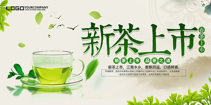 绿色小清新春茶上市新茶海报素材psd模版下载