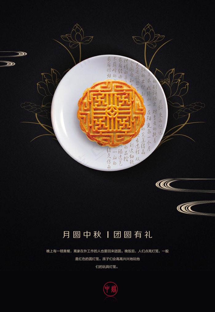 中秋 中秋节 中秋节海报