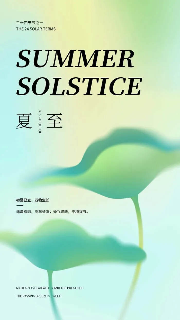 清新弥散光夏至荷叶小暑大暑处暑海报psd模版下载