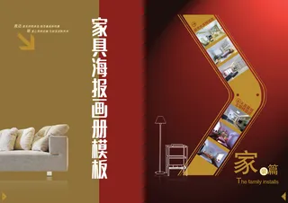 家居装修家具画册模板