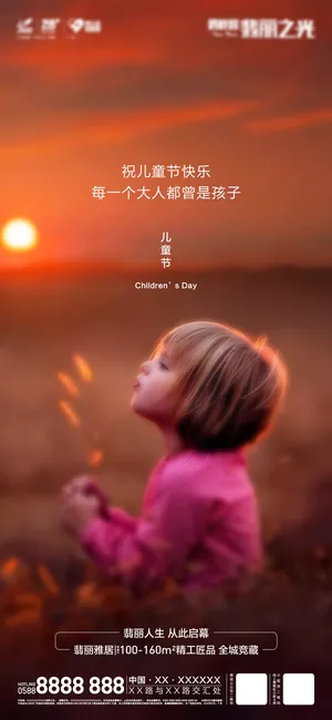 61六一儿童节创意活动宣传节日促销H5手机长图海报PS设计素材模板