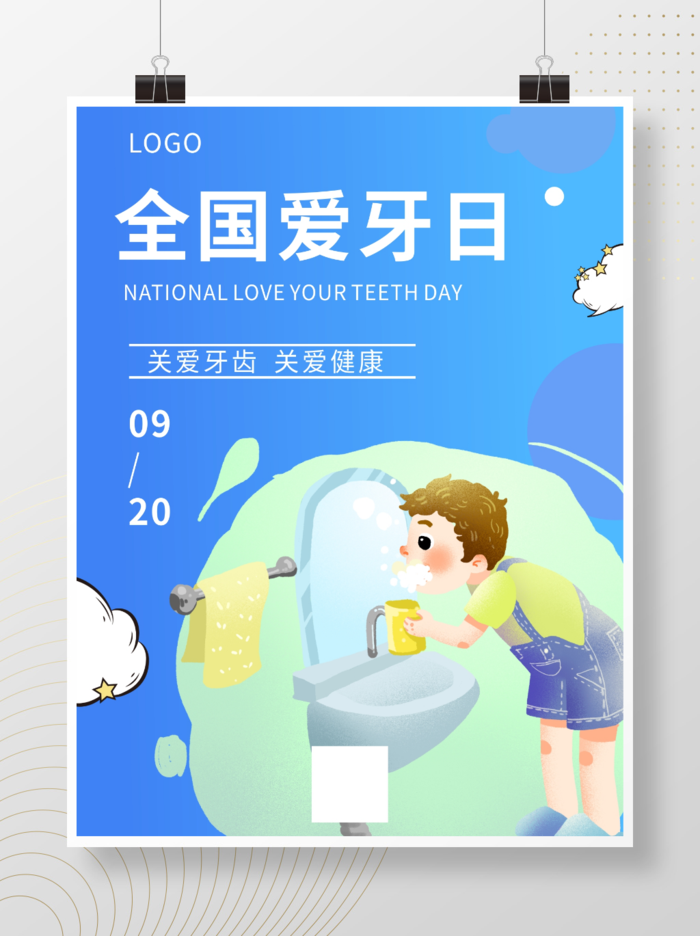 全民爱牙日活动海报cdr矢量模版下载