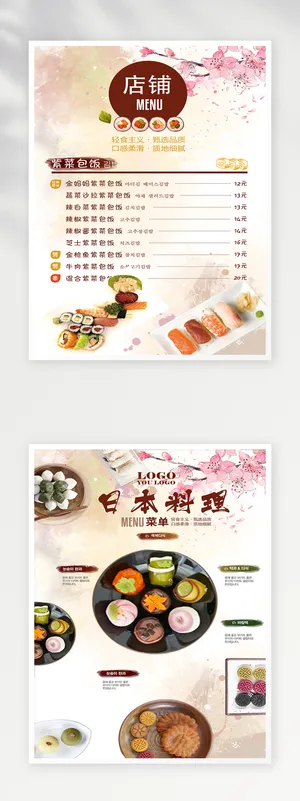 简约菜单模板设计