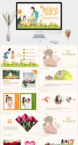 白色卡通风活泼PPT模板预览图