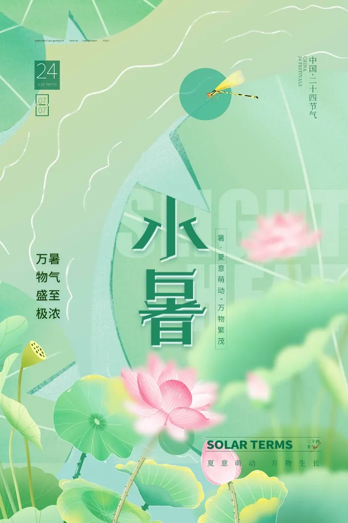 小暑节气图片psd模版下载