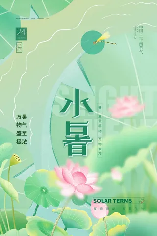 小暑节气图片