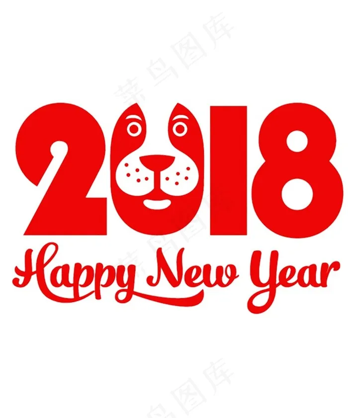 2018狗年吉祥快乐