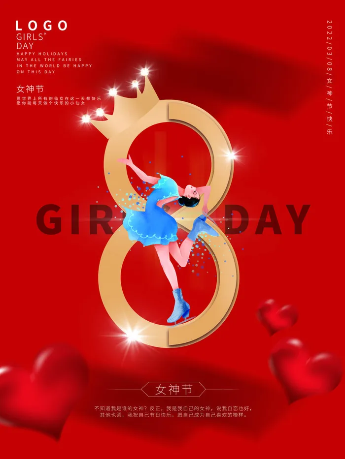 2022三八妇女节女王女神节活动设计促销海报宣传模板psd模版下载