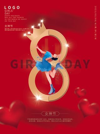 2022三八妇女节女王女神节活动设计促销海报宣传模板