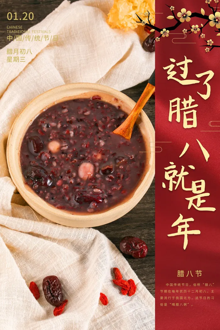 腊八海报传统节日祝福腊八节腊八粥宣传海报插画背景设计素材psd模版下载