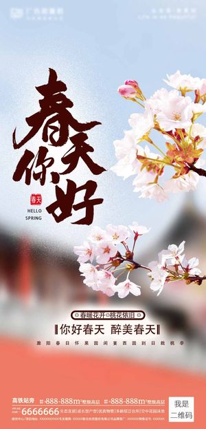 春天 春天促销海报