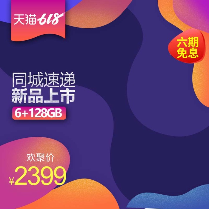 电商主图 网店活动主图psd模版下载