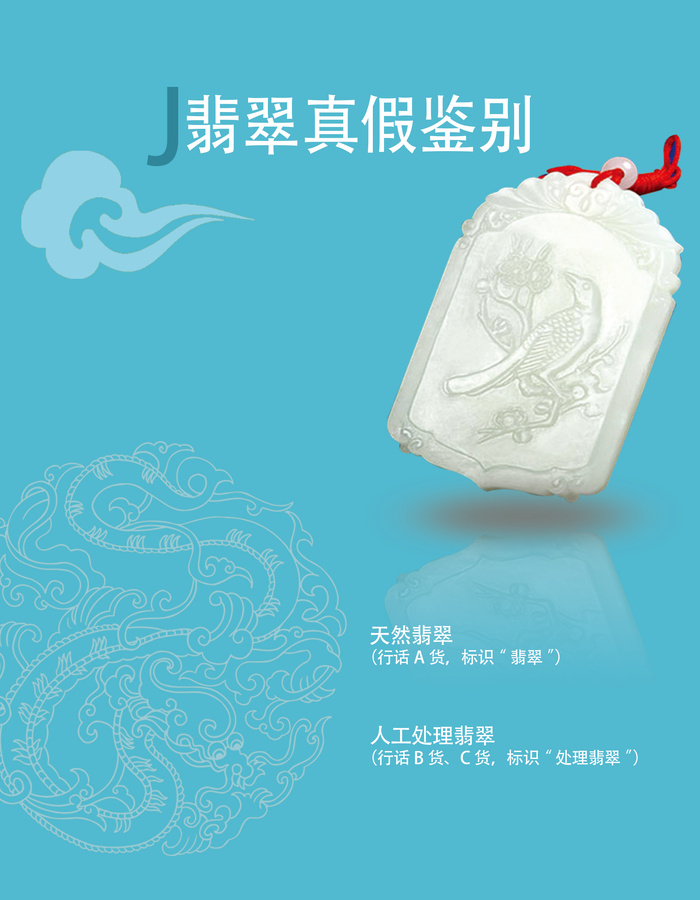 玉翡翠龙纹海报psd模版下载