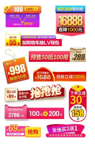 电商标签 标签图片