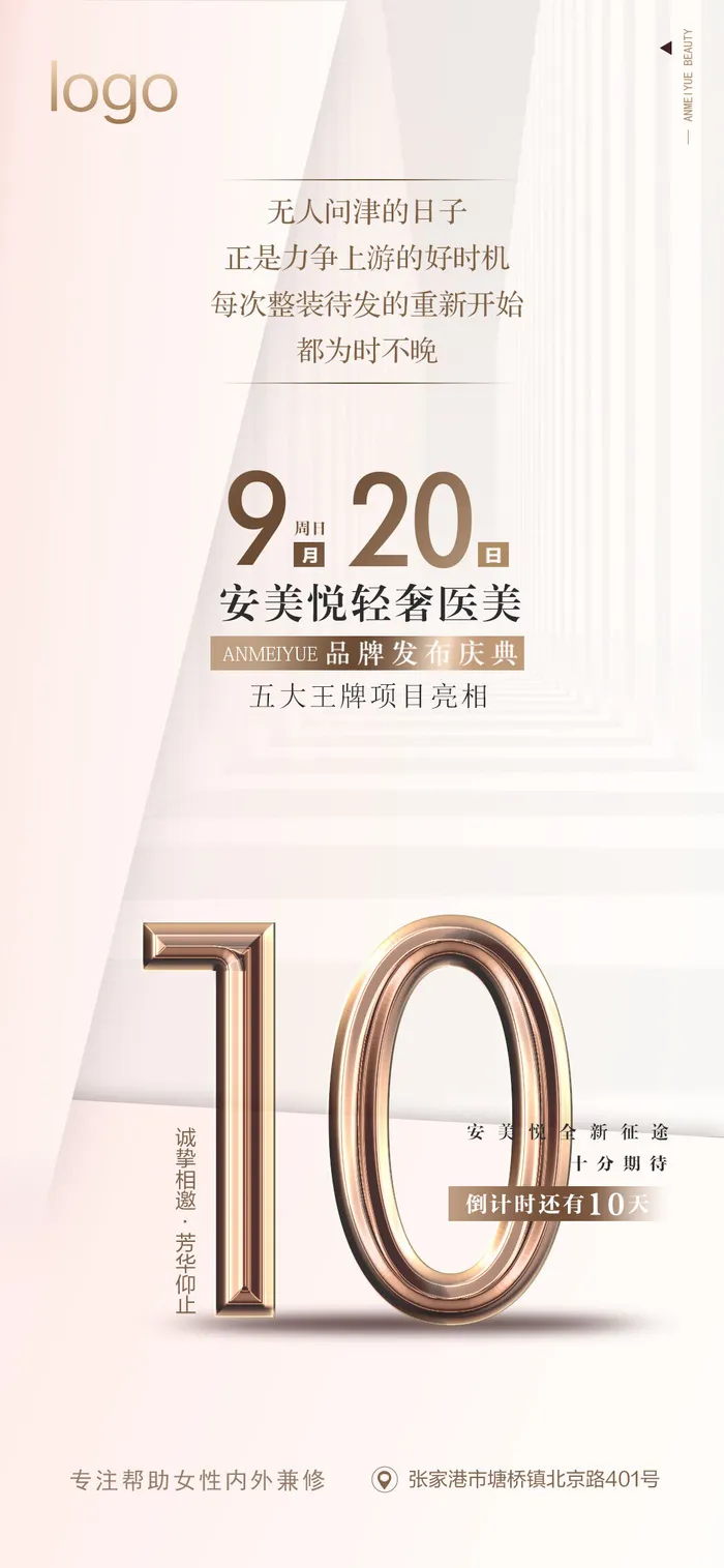 创意酷炫倒计时活动海报psd模版下载