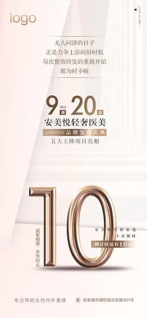 创意酷炫倒计时活动海报