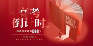 高考倒计时