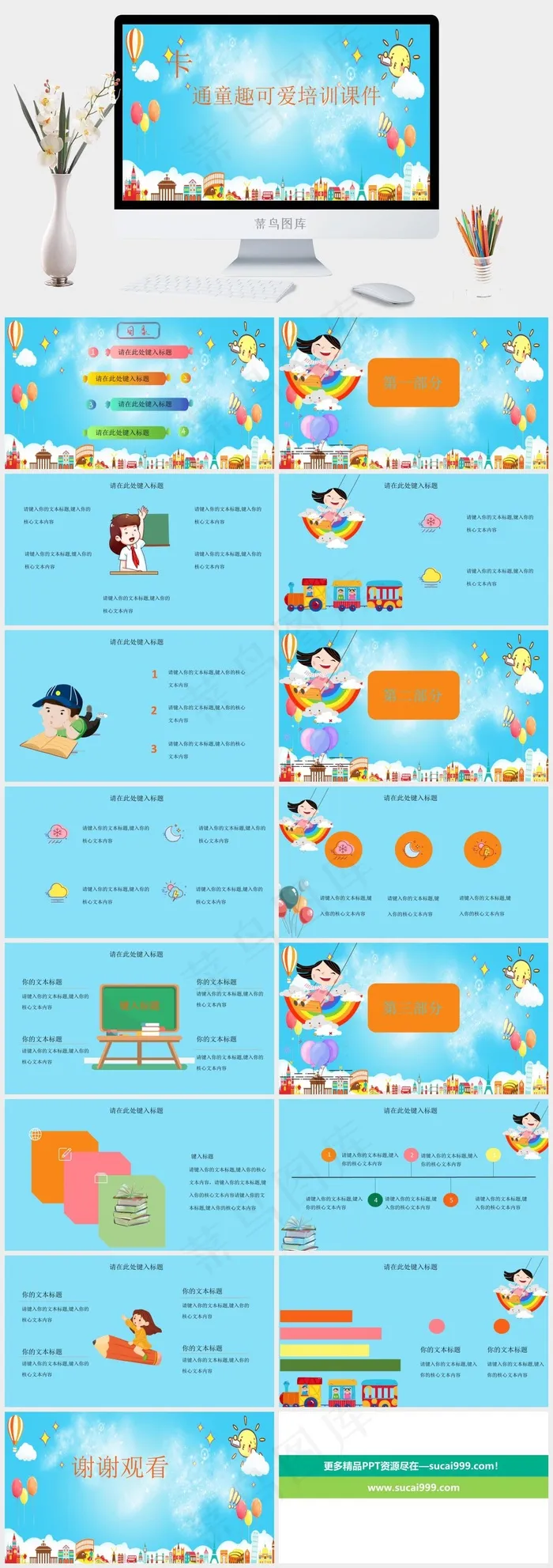 卡通可爱风幼儿培训课件