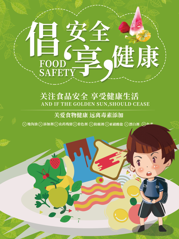 健康食品海报