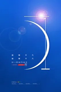 五一51劳动节促销致敬劳动者放假通知海报背景PSD设计素材模板