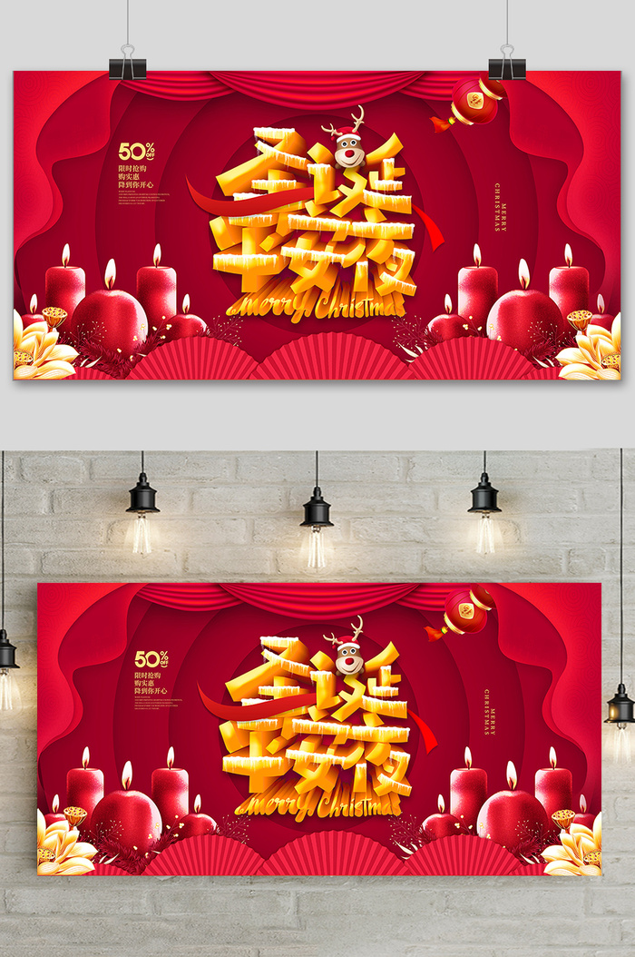 红色喜庆圣诞节平安夜促销展板.
