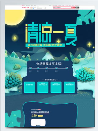 电商宝贝详情页模板绿色清新夏季夏日夏天清凉一夏促销淘宝首页