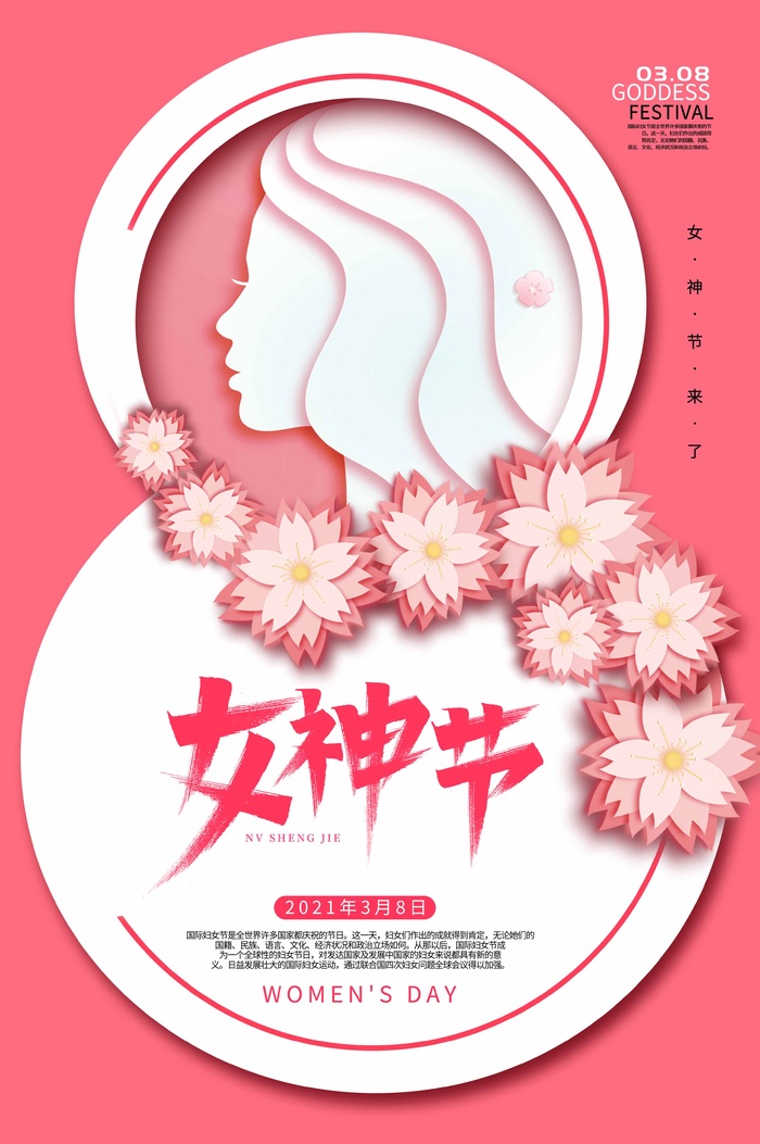 三八妇女节 妇女节海报图片psd模版下载