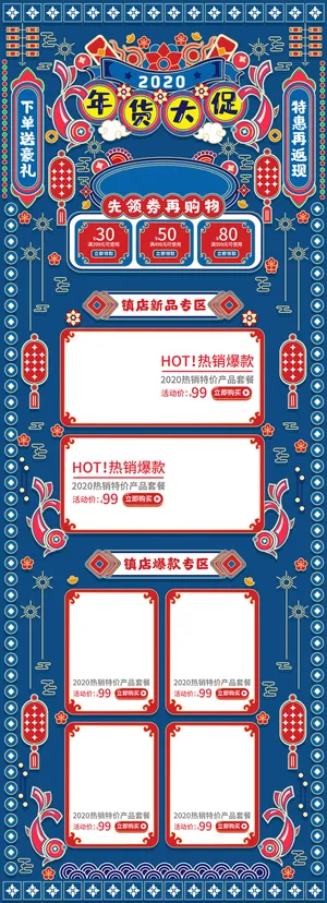 电商淘宝天猫首页年货节首页年货节年终大促首页