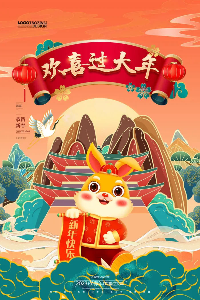 春节2023年psd模版下载